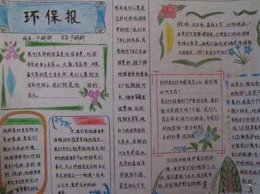 环保公约手抄报图片