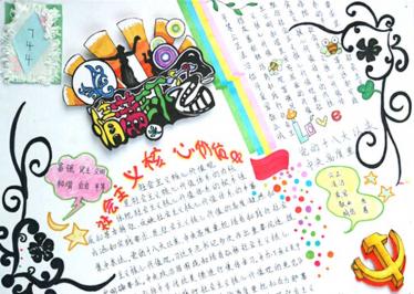 人与社会手抄报大全1