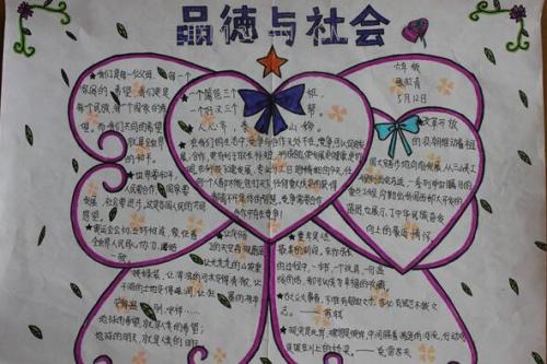 人与社会手抄报大全3