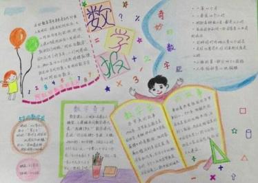 对称手抄报图片大全3
