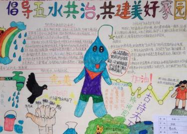 五水共治手抄报