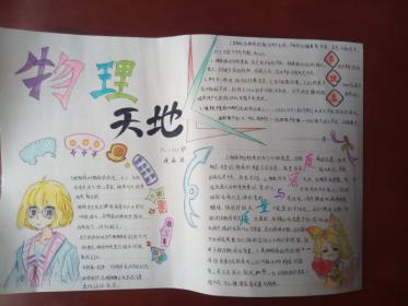 物理的奥秘手抄报图片3