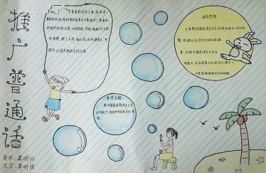普通话宣传手抄报六年级1