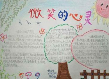 关于微笑问好的手抄报