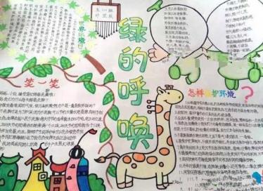 地球熄灯一小时手抄报