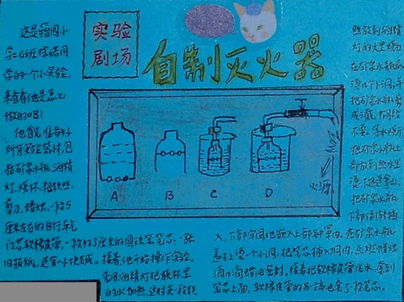 简单科学实验手抄报图片大全1