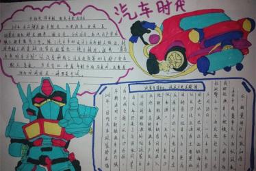 汽车手抄报图片大全集1