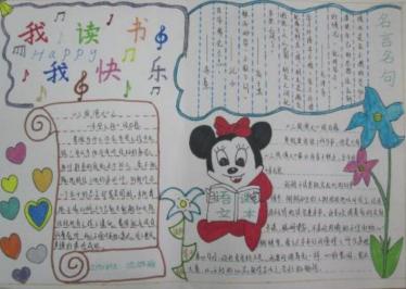 关于读书的手抄报版面