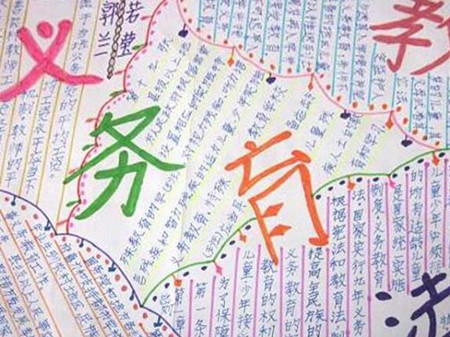 义务教育均衡发展手抄报图片