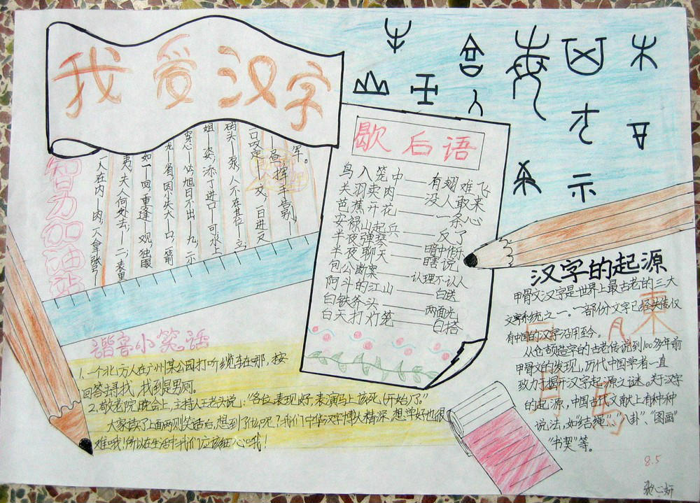 我爱汉字手抄报图片大全3