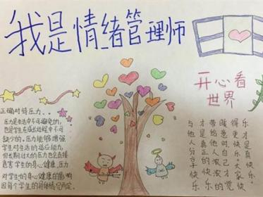 小学生自我管理手抄报