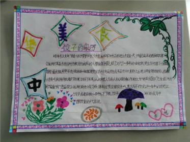 特色美食手抄报图片大全3