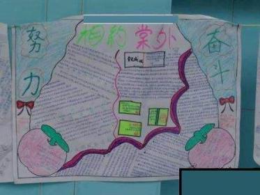 奋斗手抄报图片大全3