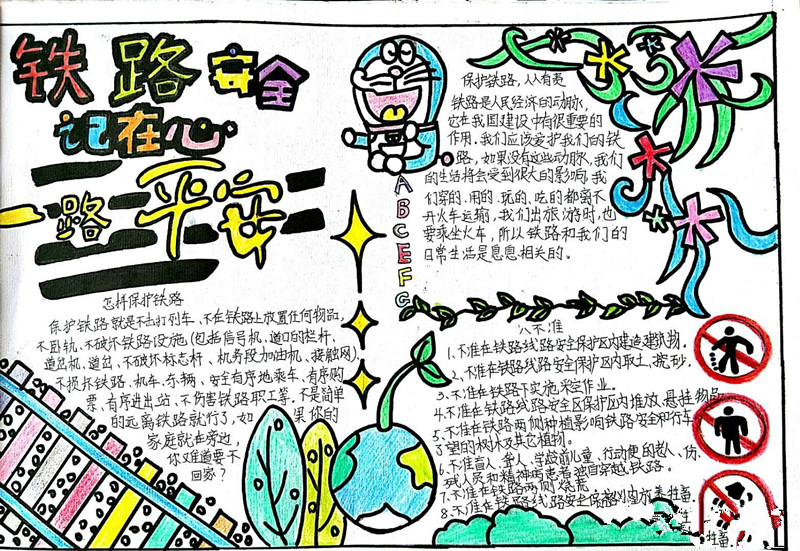铁路安全手抄报图片大全3