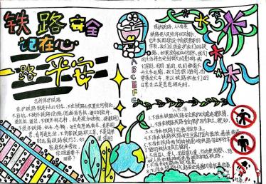 铁路安全手抄报图片大全3
