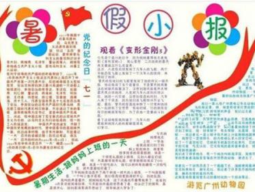 暑假计划手抄报图片大全