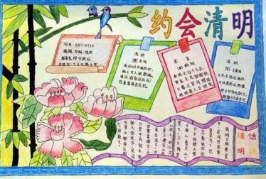 二十四节气清明手抄报