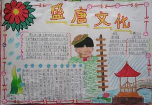 唐朝手抄报图片大全3