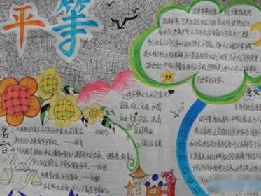 自由平等手抄报图片