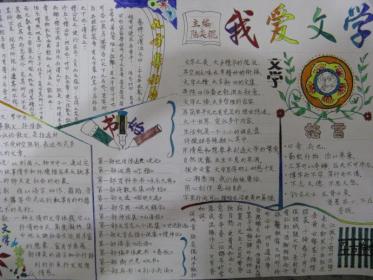 走进文学手抄报图片大全2