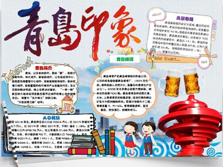 青岛上合峰会手抄报内容