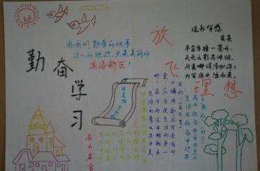 正能量手抄报图片大全1