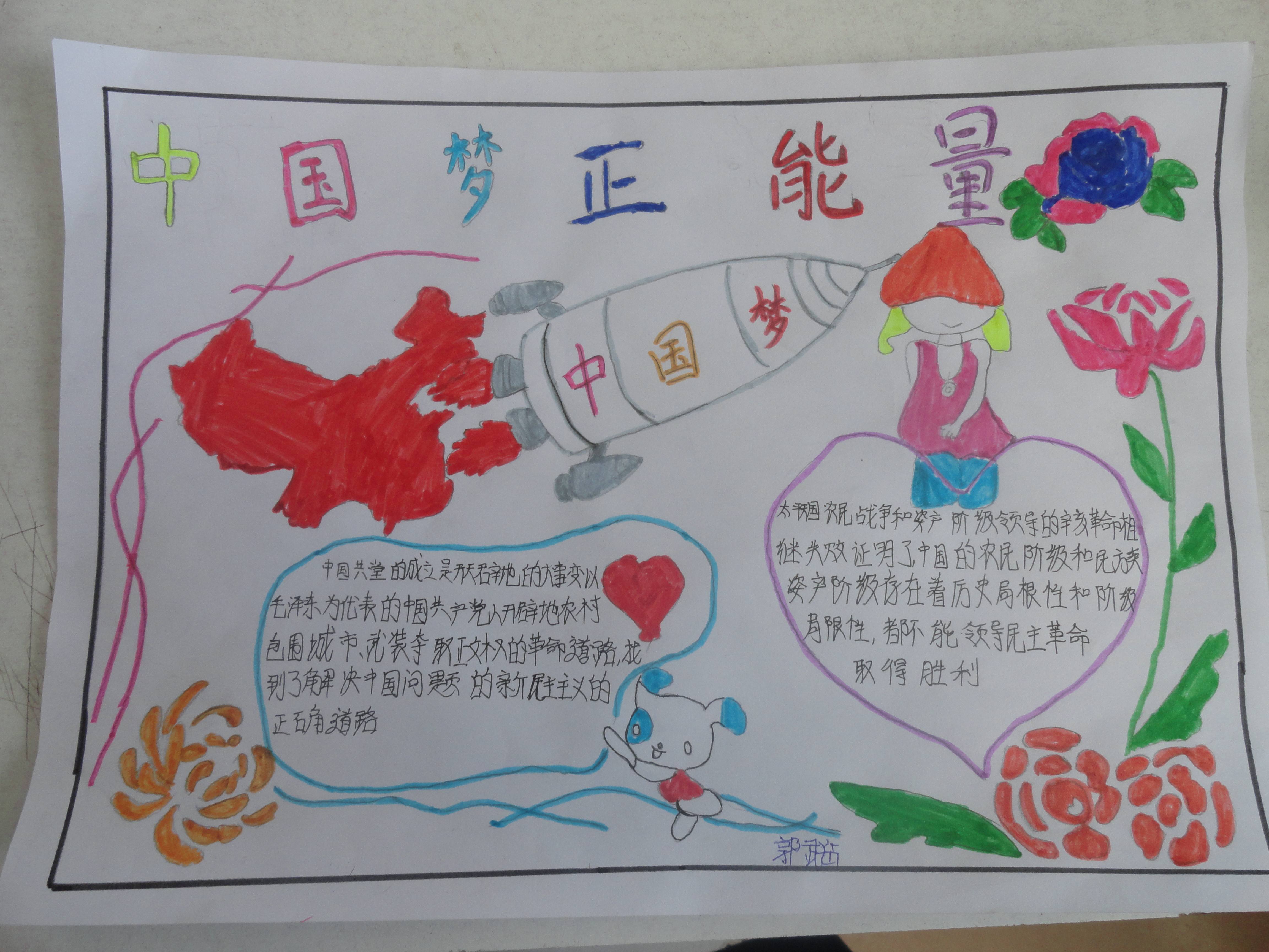 正能量手抄报图片大全3