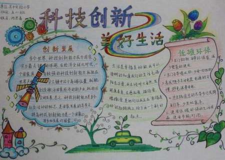 未来生活手抄报图片大全