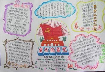 红色足迹手抄报图片3