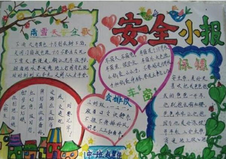 安全发展手抄报图片