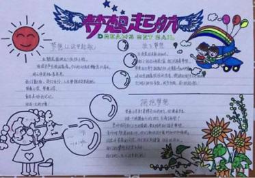 让梦想奔跑的手抄报图片大全