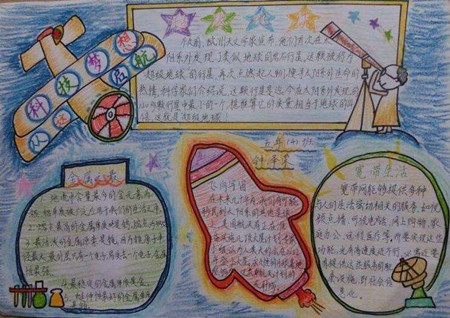 让梦想奔跑的手抄报图片大全