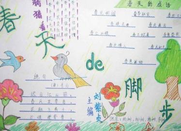 远足踏青手抄报