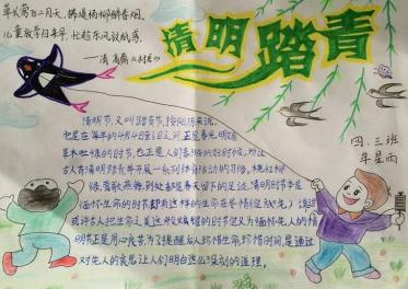 远足踏青手抄报