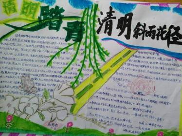 远足踏青手抄报