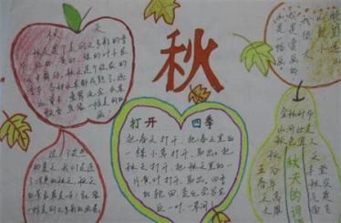 秋分手抄报图片大全3