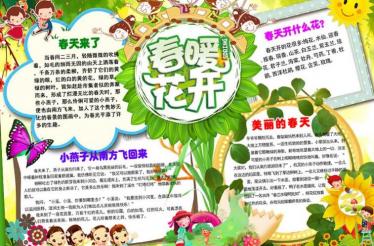 春天踏青手抄报