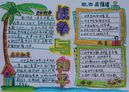 战争手抄报图片大全