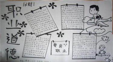 道德手抄报简单又漂亮3