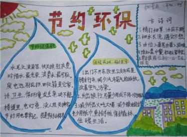清洁地球手抄报内容2