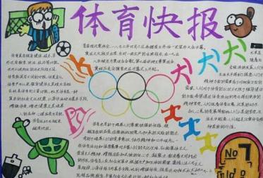 体育记者日手抄报内容