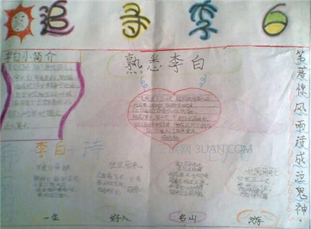 李白手抄报图片大全3