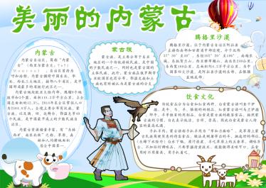 蒙古族手抄报图片大全1