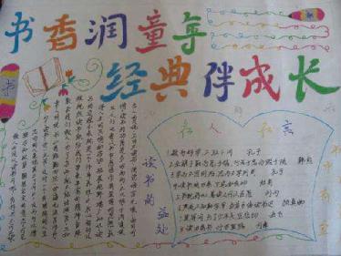 书香润心灵手抄报图片大全3