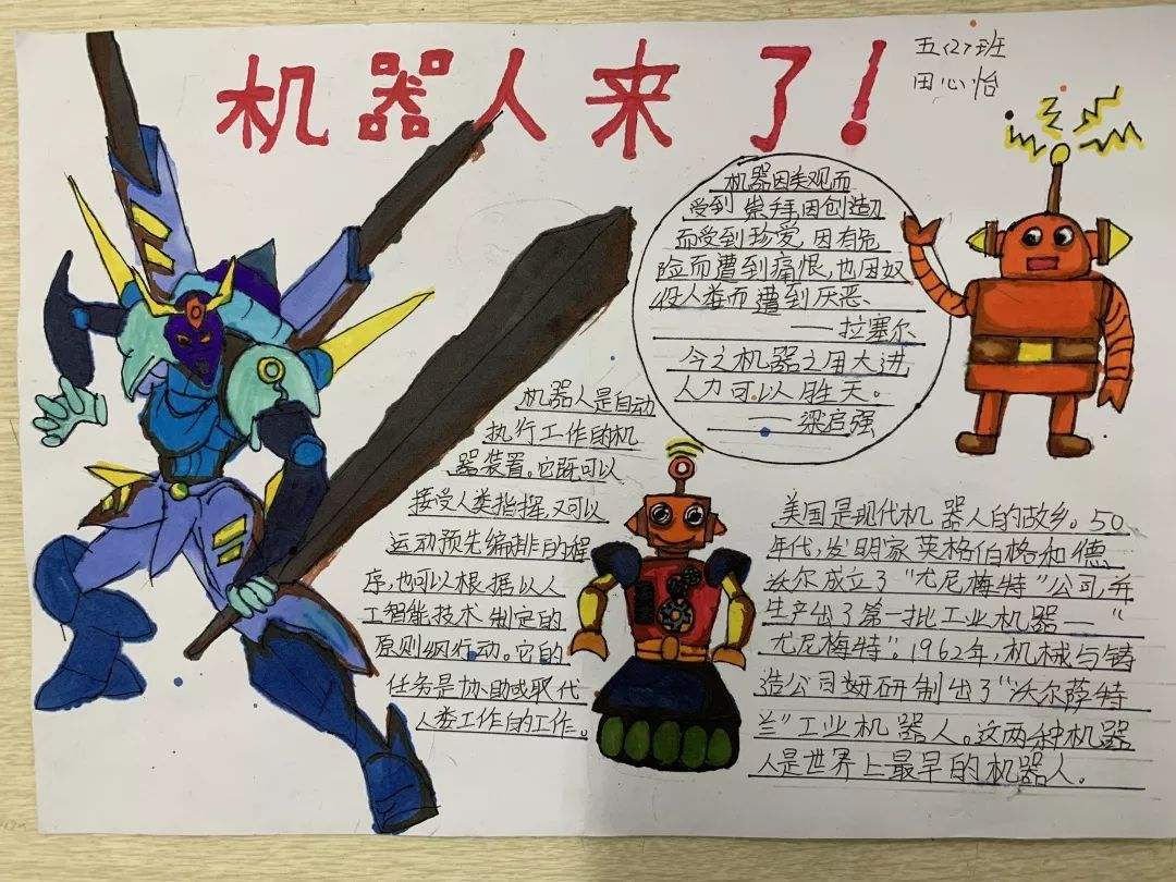 人工智能手抄报图片3