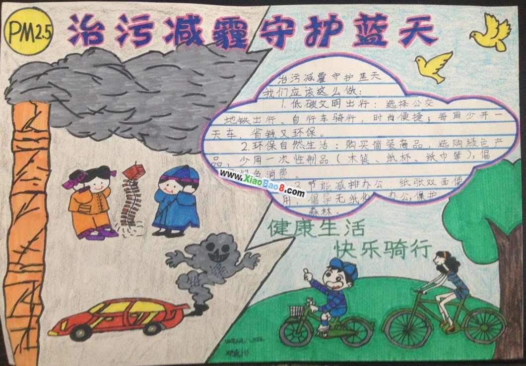 治污减霾手抄报内容1