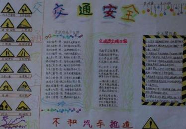 冬季交通安全手抄报图片大全2