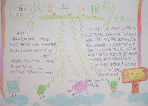 神奇的书手抄报图片大全3