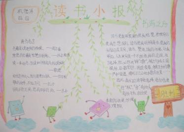 神奇的书手抄报图片大全3