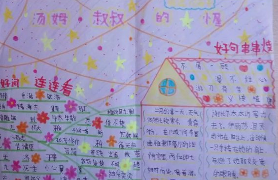汤姆叔叔的小屋手抄报图片3